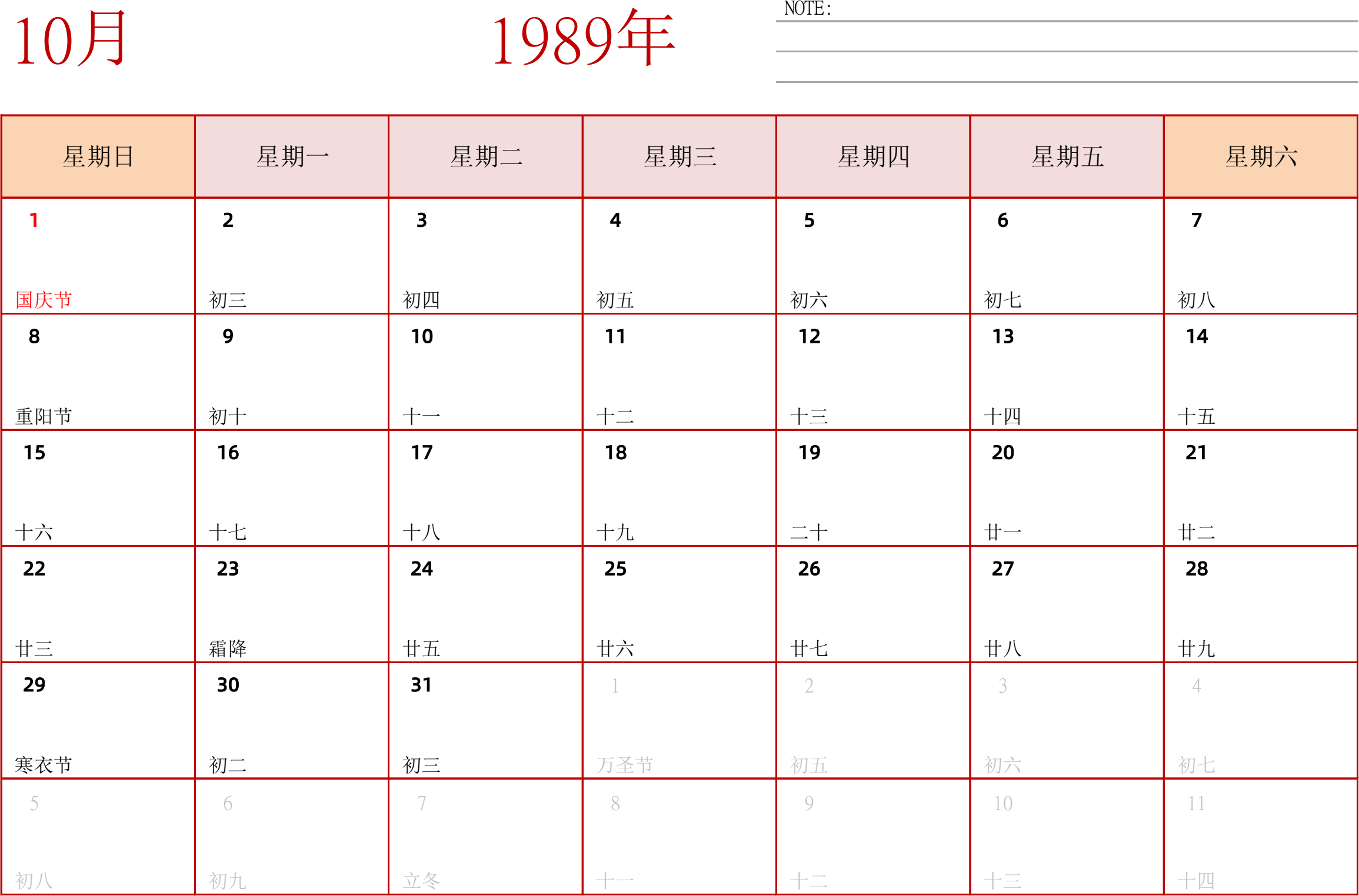 日历表1989年日历 中文版 横向排版 周日开始 带节假日调休安排